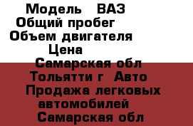  › Модель ­ ВАЗ 2121 › Общий пробег ­ 53 000 › Объем двигателя ­ 1 691 › Цена ­ 150 000 - Самарская обл., Тольятти г. Авто » Продажа легковых автомобилей   . Самарская обл.